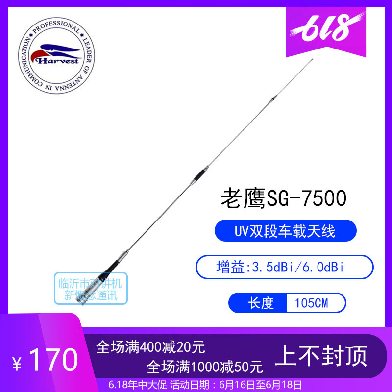 Eagles antenna SG-7500 Car Antenna UV High Gain Antenna Car radio antennain the Electrical life , Home Appliances Accessories , Radio accessories category - from Buy2taobao.com to provide professional Taobao agent buy service