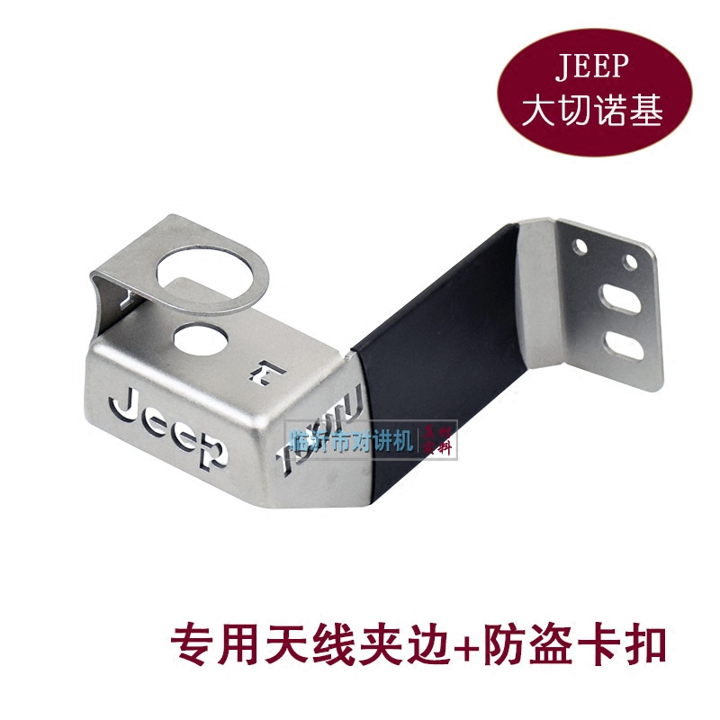 大切诺基专用天线夹边带防盗卡扣天线防盗器JEEP专车专用支架在类目 汽车/用品/配件/改装, 汽车零配件, 车用天线中 - 来自Buy2taobao.com提供专业的淘宝代购服务