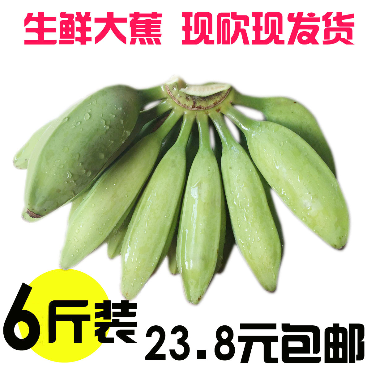 广西特产新鲜水果大芭蕉非小米蕉有机甜绿大蕉非香蕉酸甜6斤包邮在类目 水产肉类/新鲜蔬果/熟食, 新鲜水果, 香蕉中 - 来自Buy2taobao.com提供专业的淘宝代购服务