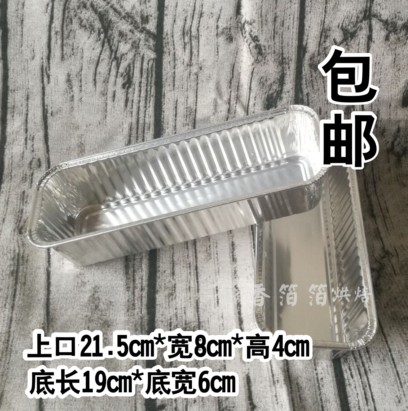 新款621长方形锡纸托/金针菇烧烤锡纸盘/毛毛虫烘焙面包模具100个|ruв категории кухня/посуда, барбекю/выпечка утварь, барбекю печь/барбекю diy приборов, фольга/рубероид - от Buy2taobao.com для оказания профессиональной услуги покупки агента Taobao