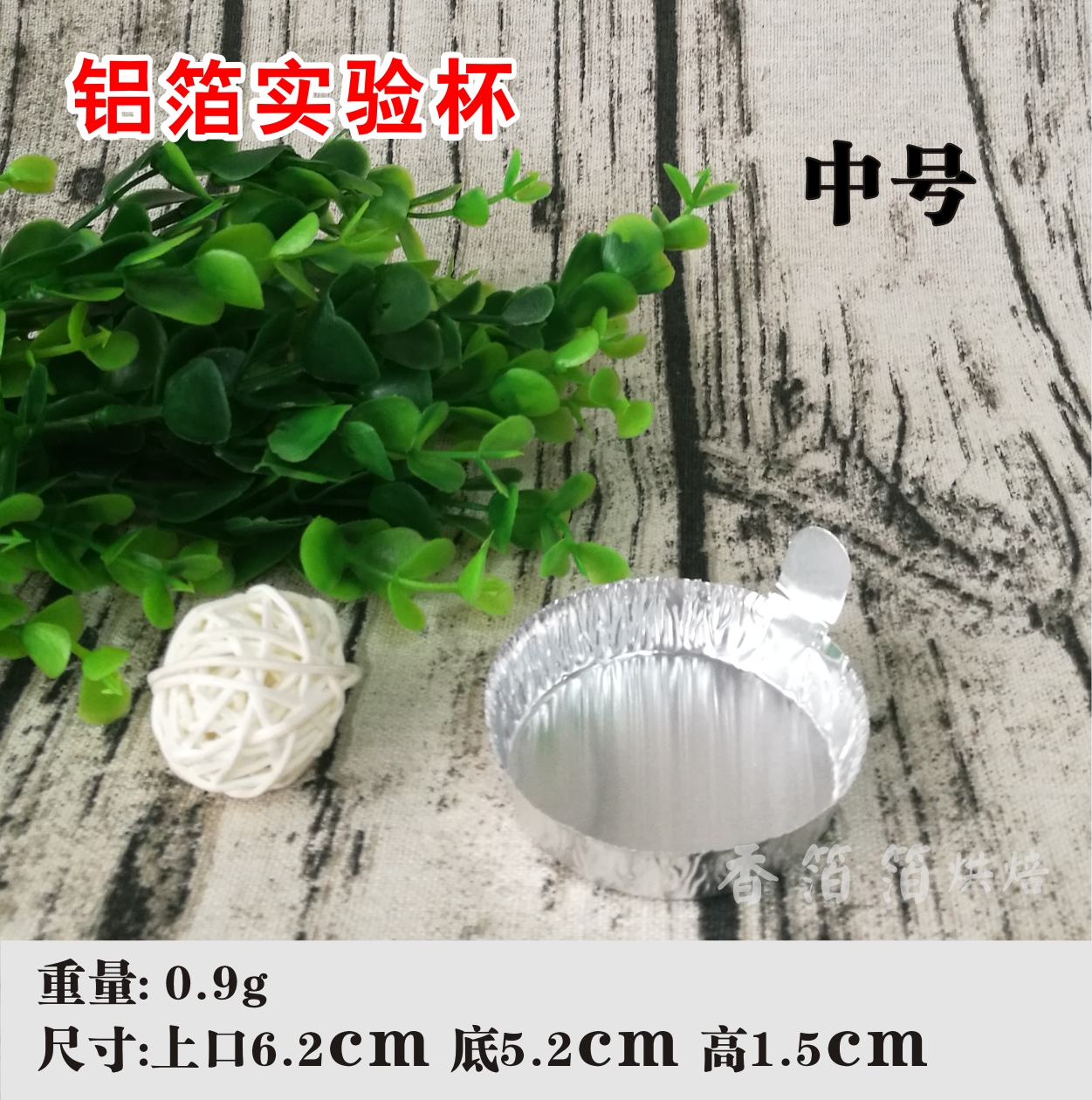 Test tin cup/Aluminum foil cup/High temperature measuring cup/Candle care/Sauce bowl /3600 individualin the Kitchen/Cooking utensils , Barbecue/Bakeware , BBQ oven/Barbecue DIY Appliance , Tinfoil/Oil paper category - from Buy2taobao.com to provide professional Taobao agent buy service