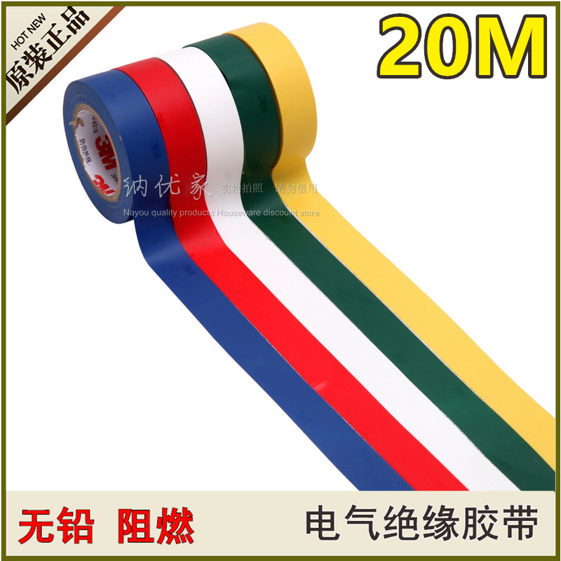 特惠正品3M胶带1600#通用型PVC电气绝缘胶布无铅阻燃电工胶带20米|ruв категории электронный/электрик, электротехническая арматура, изолента - от Buy2taobao.com для оказания профессиональной услуги покупки агента Taobao