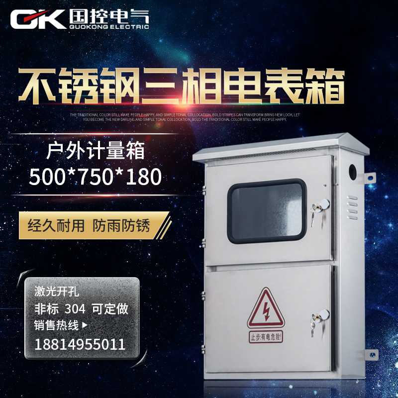 三相户外防雨不锈钢电表箱光伏并网配电箱计量箱双门500*750*180B在类目 电子/电工, 布线箱, 强电布线箱中 - 来自Buy2taobao.com提供专业的淘宝代购服务