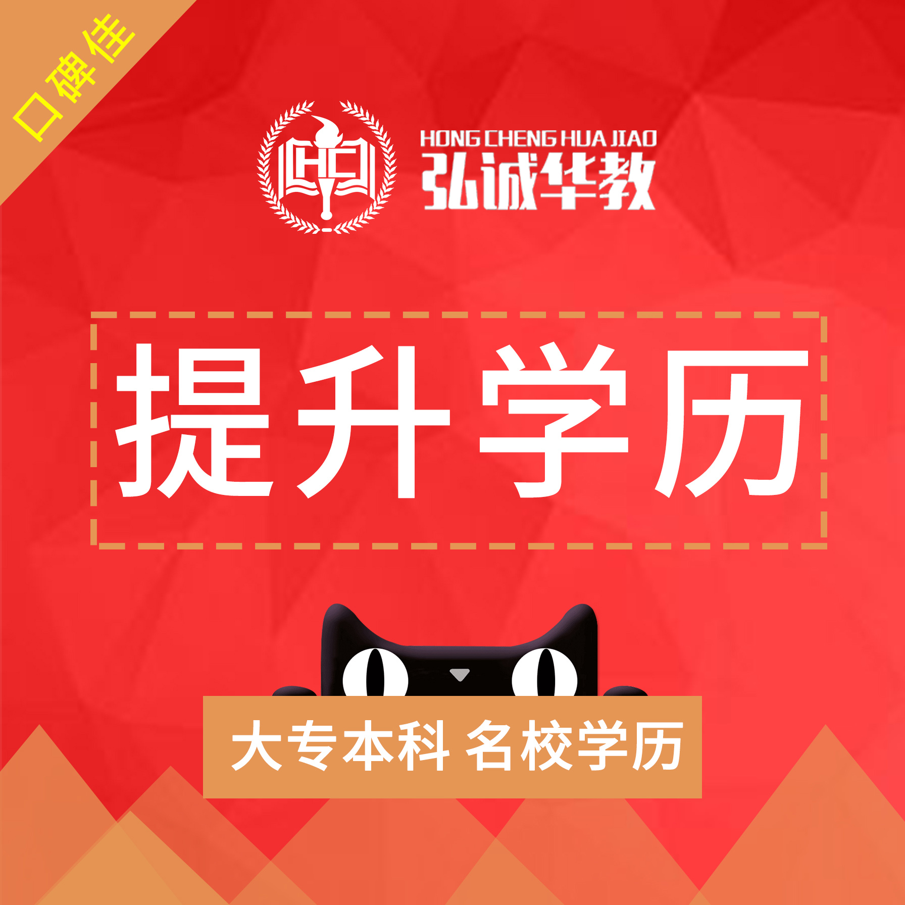 学历提升学信网专科本科大专专升本自考网络教育成人函授教育在类目 教育培训, 学历/职业资格考试, 其他职业资格认证培训中 - 来自Buy2taobao.com提供专业的淘宝代购服务