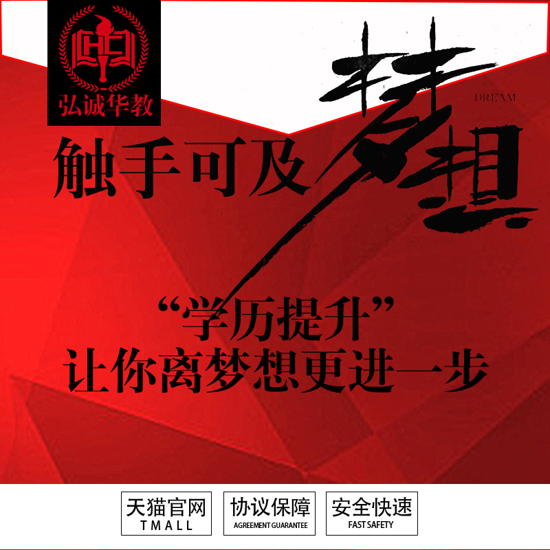 学历提升学信网专科本科大专专升本自考网络教育成人函授教育在类目 教育培训, 学历/职业资格考试, 其他职业资格认证培训中 - 来自Buy2taobao.com提供专业的淘宝代购服务