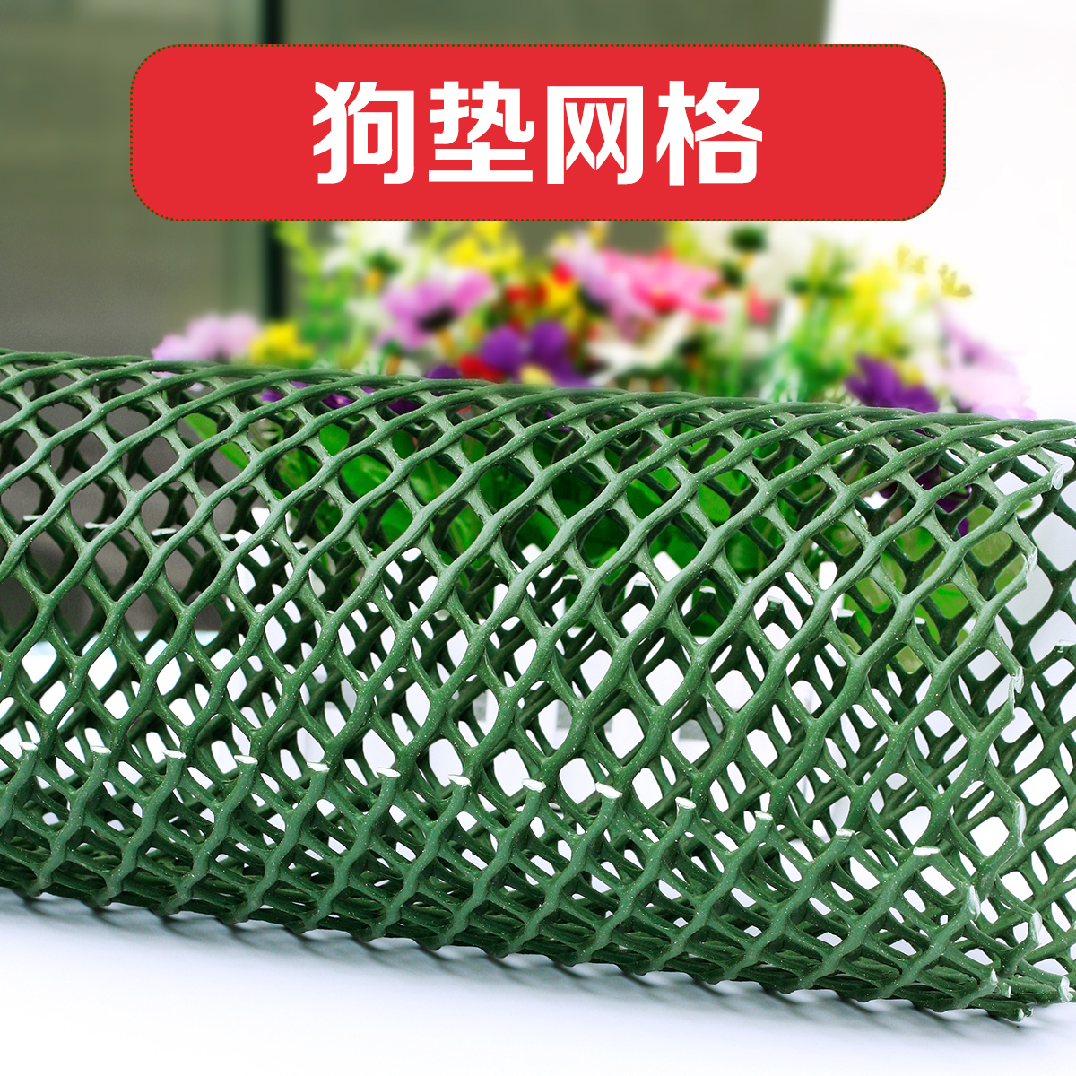 狗垫网格狗脚垫狗笼子脚垫狗笼防滑垫宠物脚垫板兔运费笼猫笼网垫在类目 宠物/宠物食品及用品, 猫/狗日用品, 床/垫/沙发(新), 垫子中 - 来自Buy2taobao.com提供专业的淘宝代购服务