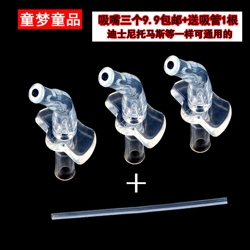 迪士尼保溫杯吸嘴吸管杯吸嘴保溫杯配件通用兒童保溫吸管杯吸嘴在類目 餐飲具, 杯子/水杯/水壺, 防漏杯蓋中 - 來自Buy2taobao.com提供專業的淘寶代購服務