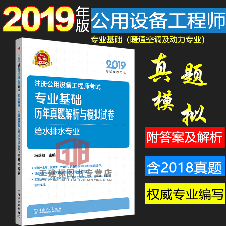 Spot Sufa 2019 new edition register Public equipment engineer examination major Basic course Over the years True topic analysis simulation test paper Water drainage major Feng Cui Min China power pressin the Books/Magazine/Newspaper , Management , Management theory/MBA category - from Buy2taobao.com to provide professional Taobao agent buy service