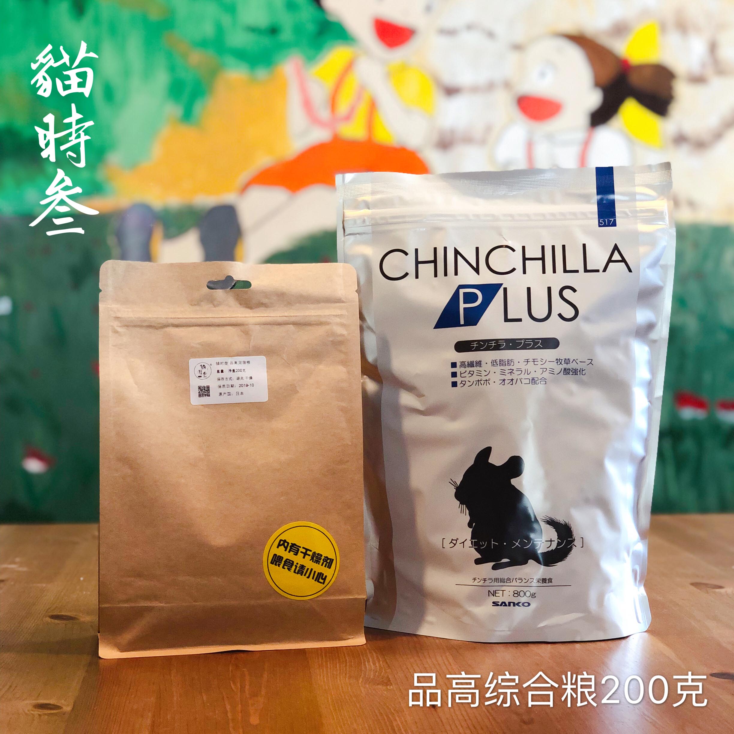 猫时叁日本进口Sanko品高高纤维益生菌龙猫粮分装200g调理肠胃在类目 宠物/宠物食品及用品, 仓鼠类及其它小宠, 饲料/零食中 - 来自Buy2taobao.com提供专业的淘宝代购服务