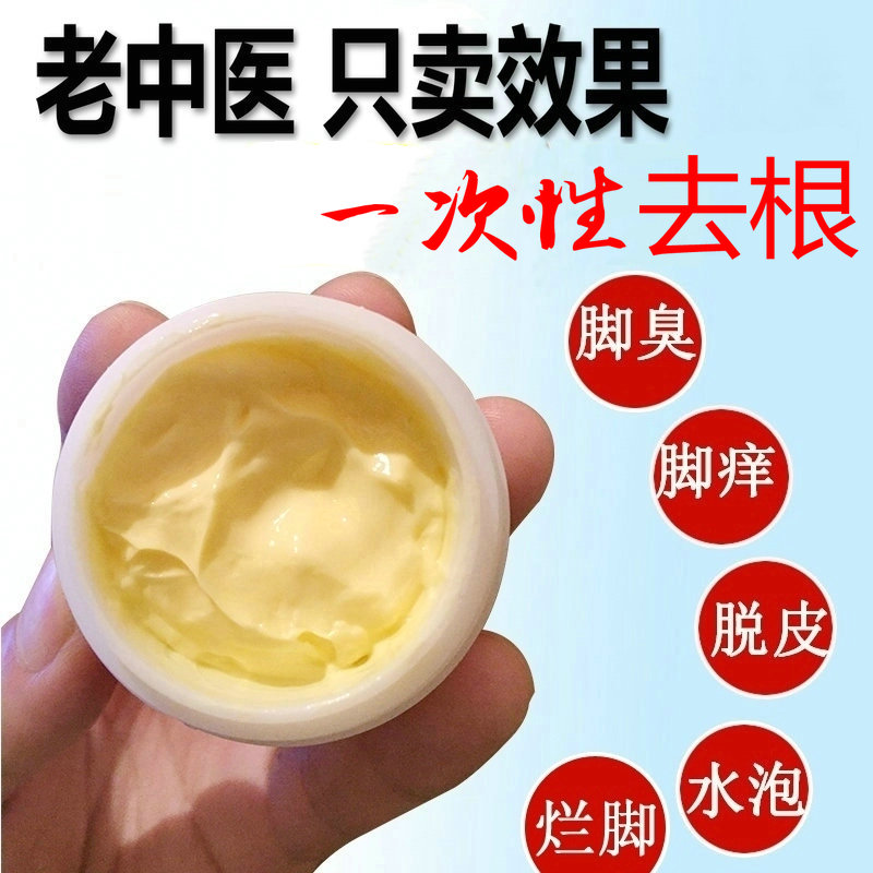 去脚气除脚臭水泡手足癣真菌感染脱皮止痒烂脚丫有效型脚癣药膏|msdalam kategori Penyetempatan perkhidmatan kehidupan, Perkhidmatan kesihatan, kaki/Bath/urut - dari Buy2taobao.com untuk memberikan perkhidmatan ejen Taobao profesional membeli