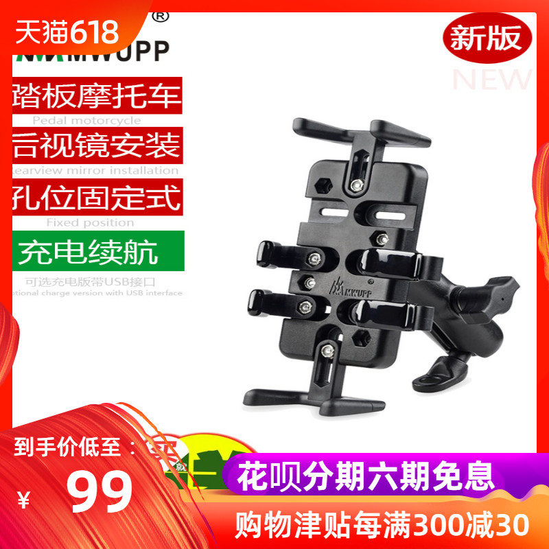 Five. MWUPP pedal motorcycle Apple Huawei mobile phone Navigation Bracket Rearview mirror walkie-talkie GPS Charging rackin the Motorcycle/Equipment/Fitting , Others Motorcycle Accessories category - from Buy2taobao.com to provide professional Taobao agent buy service