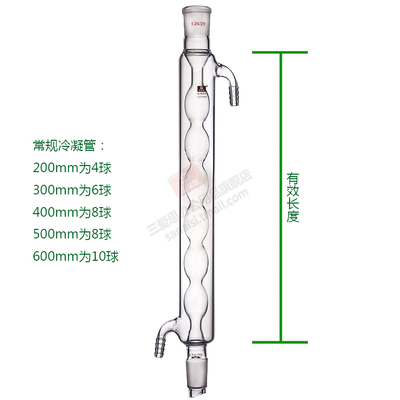 三爱思500mm/24*24球形冷凝管 厚料高硼硅冷凝器a03881