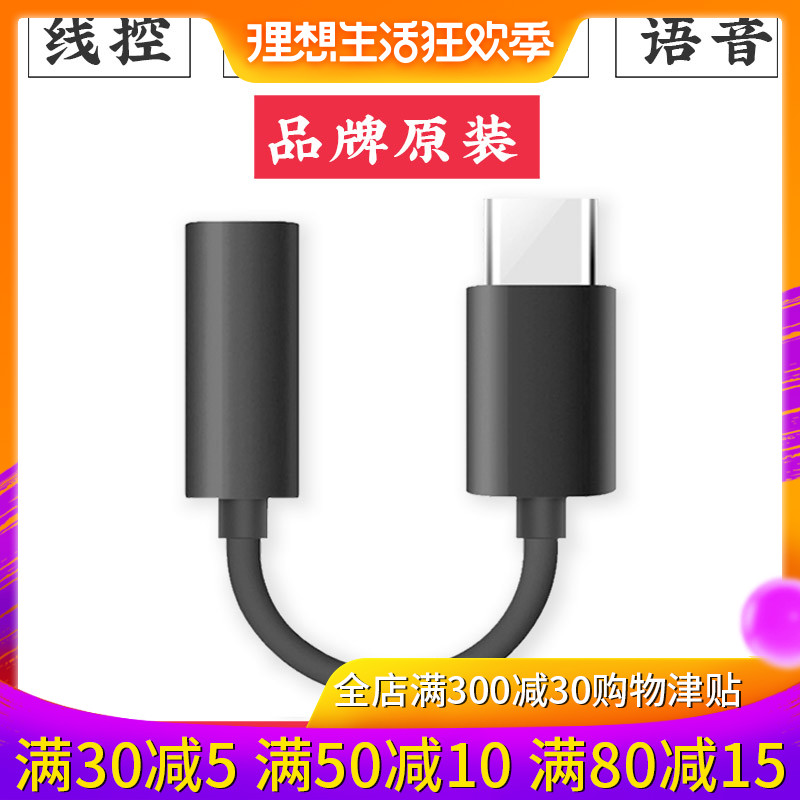 小米6耳機轉接頭note3轉換器原裝type-c轉3.5轉接線正品mix2s堅果充電聽歌二合壹線控錘子pro2在類目 3C數碼配件, 數碼周邊, 數據線中 - 來自Buy2taobao.com提供專業的淘寶代購服務