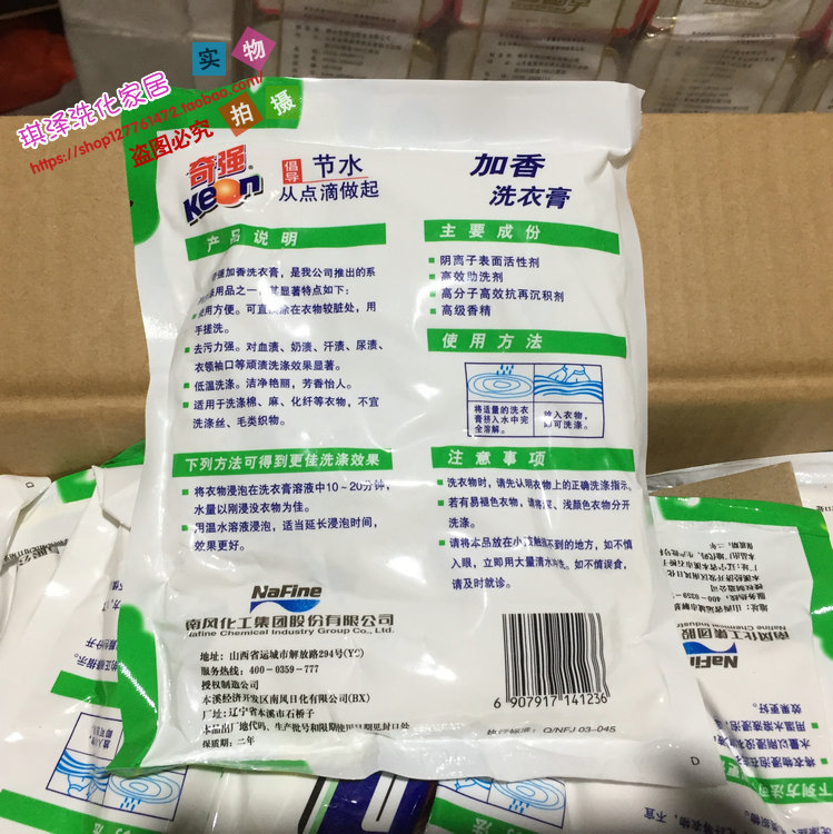 洗衣膏奇强加香洗衣膏多用途洗衣膏516克X12袋一箱整箱多省包邮!在类目 洗护清洁剂/卫生巾/纸/香薰, 衣物清洁剂/护理剂, 洗衣粉中 - 来自Buy2taobao.com提供专业的淘宝代购服务