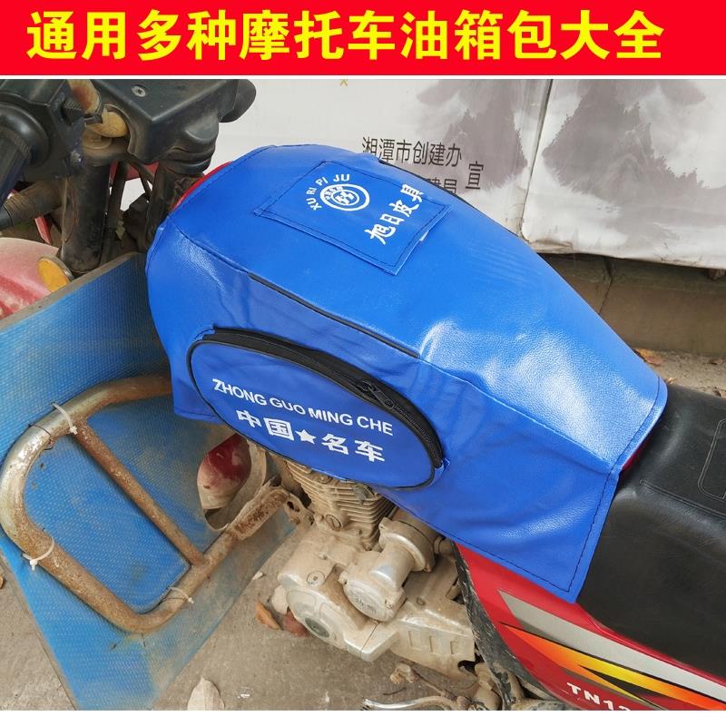 摩托车跨骑车油箱包套罩皮手机套加厚防水耐磨三轮车男式125通用在类目 摩托车/装备/配件, 摩托车骑士装备, 骑士包中 - 来自Buy2taobao.com提供专业的淘宝代购服务