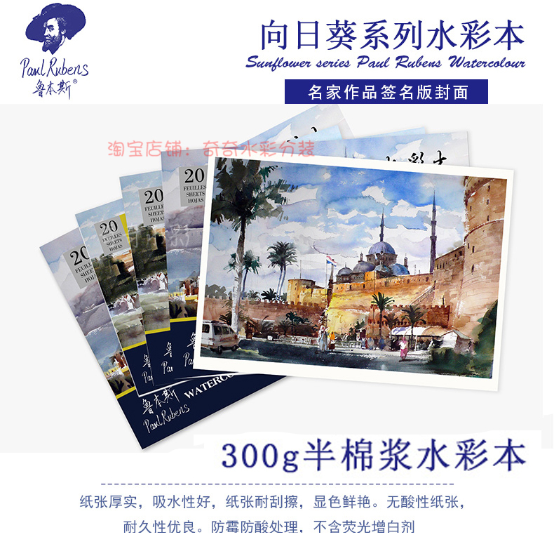 包邮鲁本斯 向日葵系列中粗纹四面封胶水彩纸本50%棉300g 20张/本|msdalam kategori Kamus elektronik/buku kertas elektronik/alat tulis, alat lukisan/kayu dicat/bekalan Calligraphy, lakaran/bertulis Plain - dari Buy2taobao.com untuk memberikan perkhidmatan ejen Taobao profesional membeli
