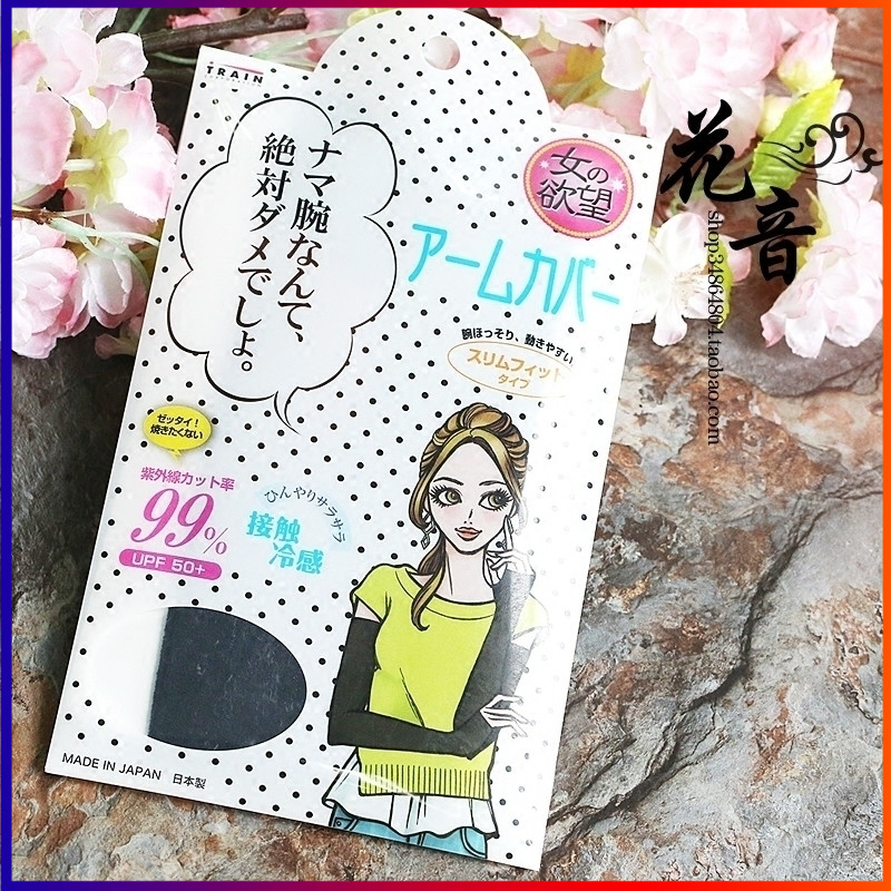 现货 日本女之欲望 冰袖袖套 UV防晒 夏日防紫外线在类目 服饰配件/皮带/帽子/围巾, 手套中 - 来自Buy2taobao.com提供专业的淘宝代购服务