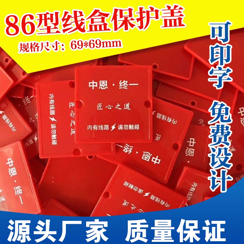 裝修用底盒保護蓋 86暗盒蓋 裝飾 通用 86線盒蓋 電線盒蓋板在類目 電子/電工, 底盒, 開關/插座底盒中 - 來自Buy2taobao.com提供專業的淘寶代購服務