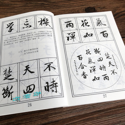 赵孟頫行书字帖毛笔书法临摹练习创作初学教程入门集字作品五十幅