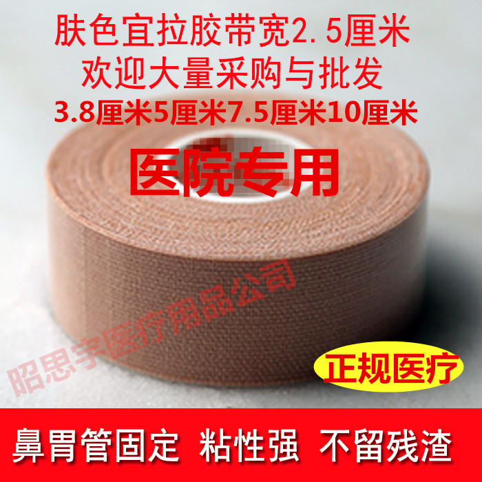 鼻饲管胃管固定胶布专业用胶布纯棉透气胃管固定鼻梁贴防过敏胶布在类目 家庭/个人清洁工具, 个人洗护清洁用具, 棉签/棉棒/棉包中 - 来自Buy2taobao.com提供专业的淘宝代购服务