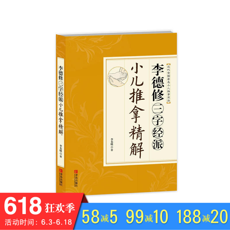 李德修三字经派小儿推拿精解 三字经派小儿推拿解读经典单易学有效的小儿推拿宝典儿童经络使用手册中医推拿按摩育儿保健书QDCB|msdalam kategori buku/Magazine/akhbar, Kesihatan perubatan, ubat lain - dari Buy2taobao.com untuk memberikan perkhidmatan ejen Taobao profesional membeli