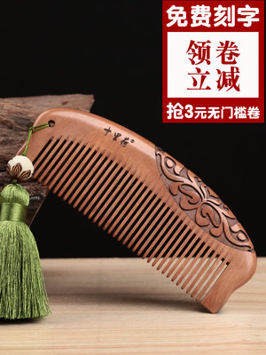 正品桃木梳天然木梳卷发梳随身家用大号刻字宽齿女送女生礼物梳子