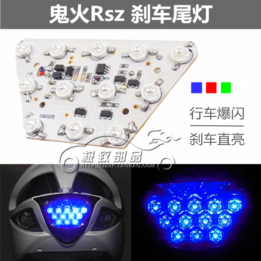 包邮摩托车改装配件 RSZ100灯饰 爆闪刹车灯行车灯一代鬼火后尾灯在类目 摩托车/装备/配件, 其他摩托车用品中 - 来自Buy2taobao.com提供专业的淘宝代购服务