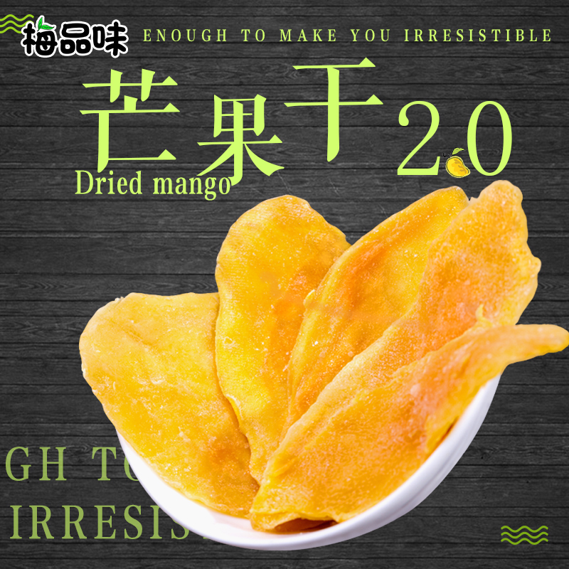 梅品味芒果干2.0 100g蜜饯果脯鲜水果干芒果片学生休闲零食办公室|ruв категории закуски/орехи/специальность, кандирование/унаби/Мэй/сухофрукты, манго - от Buy2taobao.com для оказания профессиональной услуги покупки агента Taobao