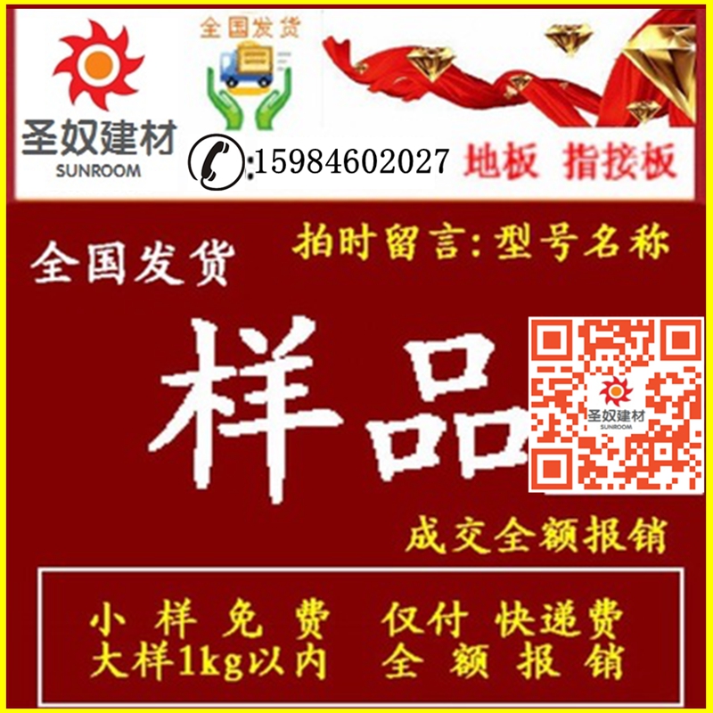 圣奴建材木地板指接板样品强化多层复合纯实木竹木香柏木成交报销在类目 家装主材, 地板, 地板附件, 防潮膜(地板膜)中 - 来自Buy2taobao.com提供专业的淘宝代购服务