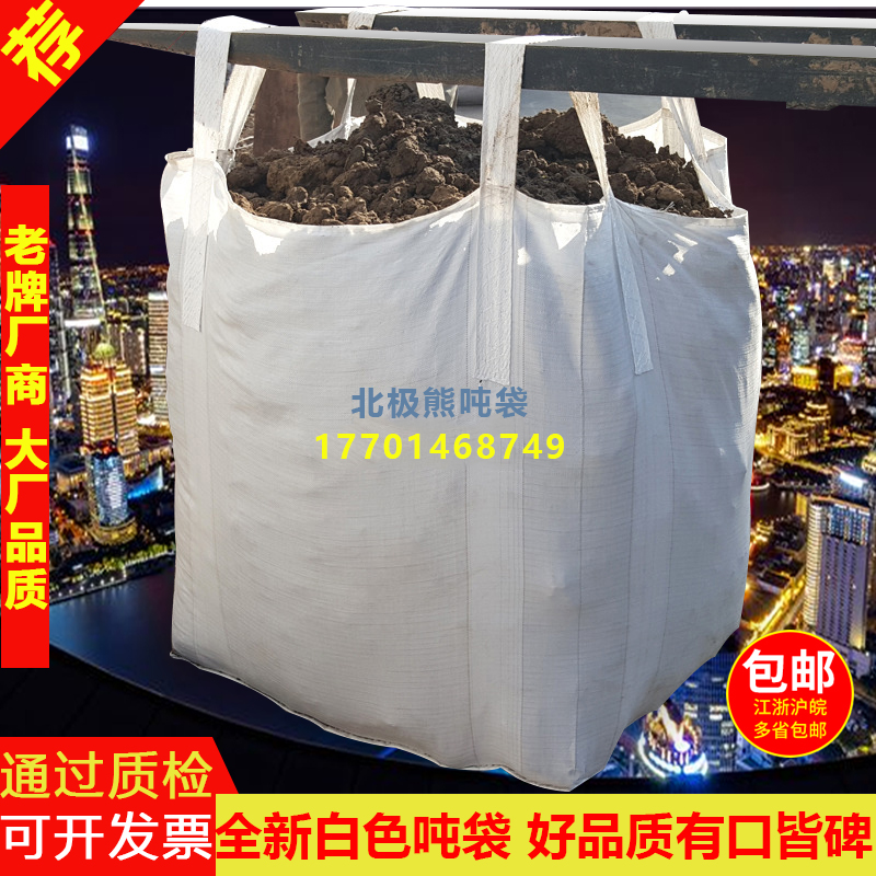 吨袋 厂家吨带 集装袋太空袋污泥袋预压袋吨袋1吨1.5包邮 吨包袋在类目 包装, 塑料包装袋, 吨包袋中 - 来自Buy2taobao.com提供专业的淘宝代购服务