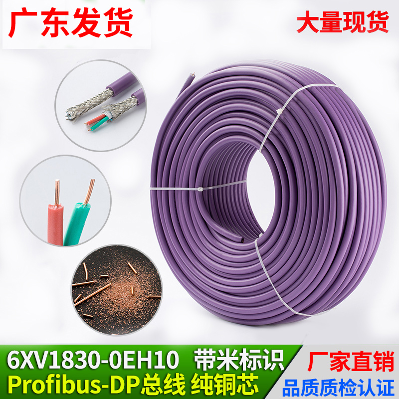 适用 西门子Profibus-DP总线电缆 西门子DP通讯线 6XV1830-0EH10在类目 3C数码配件, 电子元器件市场, 电子元件, 其它元器件中 - 来自Buy2taobao.com提供专业的淘宝代购服务