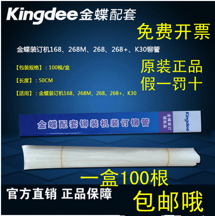 包邮金蝶装订机168 268M 268L 268+K30铆管 财务凭证装订管尼龙管|ruв категории офисное оборудование/расходные материалы/соответствующие услуги, упаковочного оборудования/знаки и расходных материалов, переплёт машина фитинги - от Buy2taobao.com для оказания профессиональной услуги покупки агента Taobao