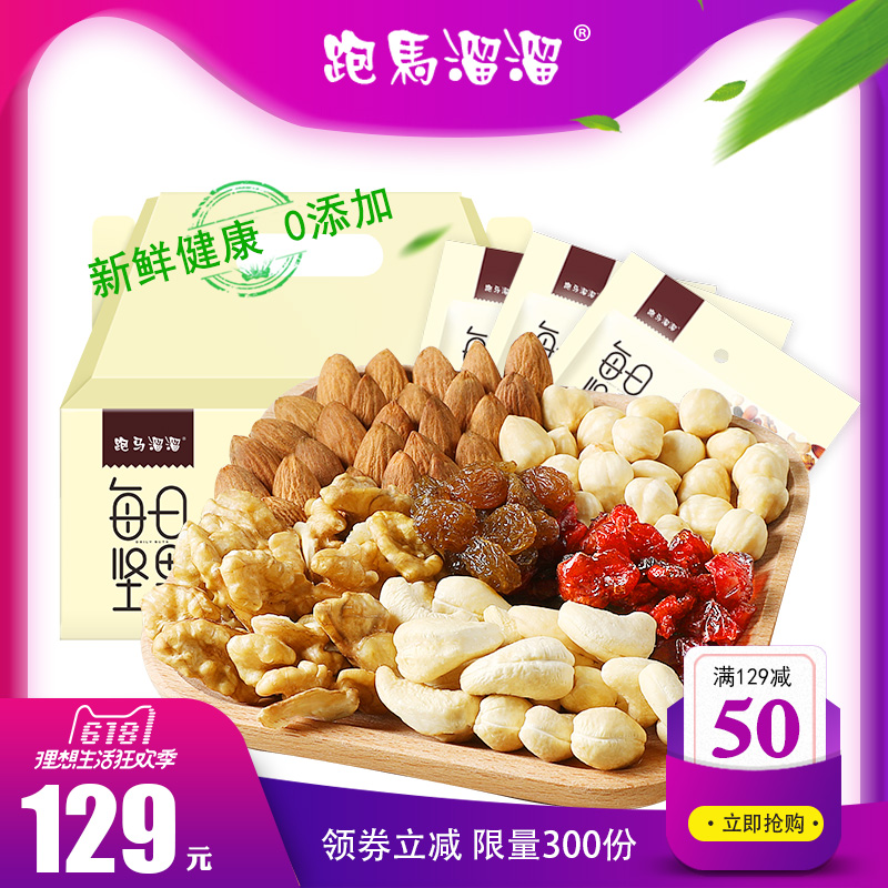 孕婦零食每日堅果30包幹果組合混合堅果小包裝大禮包營養無添加在類目 零食/堅果/特產, 山核桃/堅果/炒貨, 混合堅果中 - 來自Buy2taobao.com提供專業的淘寶代購服務