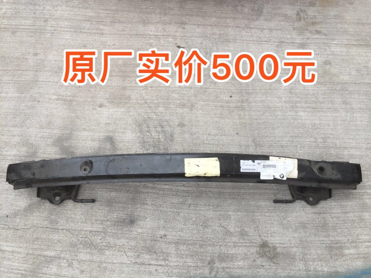宝马系120 F20 E82后杠支架后杠防撞梁后杠内铁后保险杠支架原厂在类目 汽车/用品/配件/改装, 汽车零配件, 保险杠中 - 来自Buy2taobao.com提供专业的淘宝代购服务