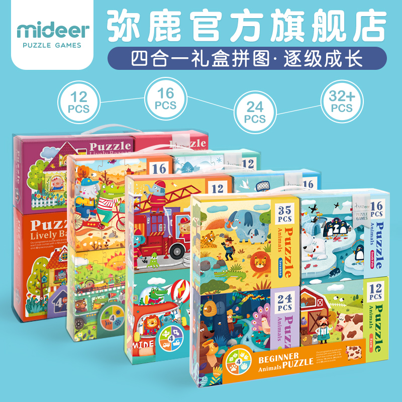 MiDeer Mi deer children Four Advanced Jigsaw puzzle child Puzzle Bulk Jigsaw puzzle 3-4-5 Gift Setin the Toy/Childs/Puzzle/Building block/Model , Beads/Jigsaw/Pair/Disassembly/Beat Toy , Jigsaw/Puzzle category - from Buy2taobao.com to provide professional Taobao agent buy service