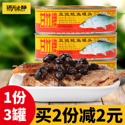 甘竹牌 鲮鱼豆豉鱼罐头227g*3罐 下饭菜开罐即食肉类休闲小吃