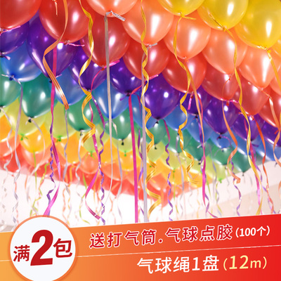 结婚装饰乳胶珠光气球100个装告白气球浪漫求婚表白气球彩色气球