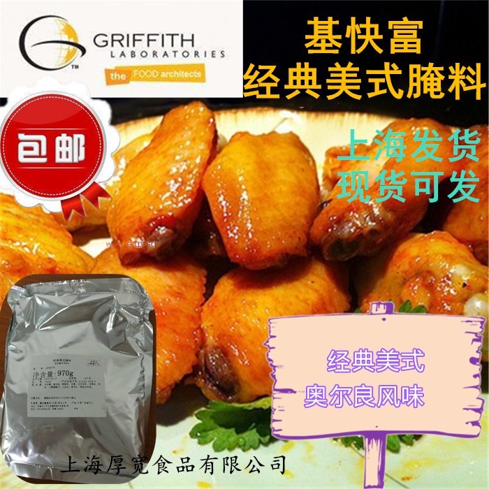 2袋起拍包邮 经典美式腌料970克 KFC新奥尔良烤翅腌料奥尔良调料|msdalam kategori beras/Utara-Selatan barangan kering/perasa, bahan-bahan penaik/aksesori/Aditif makanan - New, Aditif makanan, yis - dari Buy2taobao.com untuk memberikan perkhidmatan ejen Taobao profesional membeli