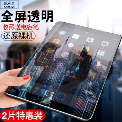 ipad air2钢化膜mini3/4苹果pro9.7寸平板6保护贴膜10.5新款2018