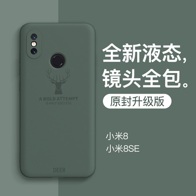小米8手机壳小米8se保护套液态硅胶个性创意镜头全包防摔八限量版网红mi8超薄小米8探索版外壳小米mix2s潮牌