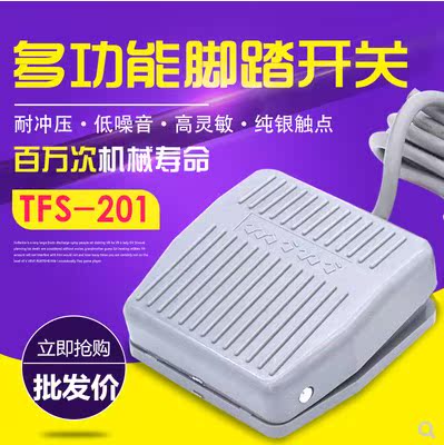 泰得天得TEND冲床机裁缝机点胶机复位踏板脚踩脚踏开关TFS-201在类目 3C数码配件, 电子元器件市场, 开关/按钮, 脚踏开关中 - 来自Buy2taobao.com提供专业的淘宝代购服务