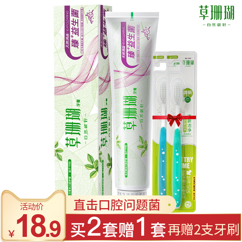 草珊瑚益生菌牙膏1支美白去黄口臭口气清新牙垢亮白牙刷套装火锅在类目 洗护清洁剂/卫生巾/纸/香薰, 洗发沐浴/个人清洁, 口腔护理, 牙膏中 - 来自Buy2taobao.com提供专业的淘宝代购服务