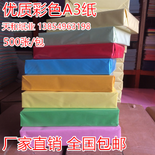 包郵 A3彩色複印紙 打印彩色紙 彩色手工折紙 500張/包在類目 辦公設備/耗材/相關服務, 辦公用紙, 複印紙中 - 來自Buy2taobao.com提供專業的淘寶代購服務