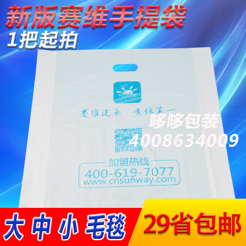 赛维新版取衣袋干洗店手提袋防尘袋衣架包装卷平口四指挖孔袋包邮在类目 办公设备/耗材/相关服务, 包装设备/标牌及耗材, 礼品袋/塑料袋中 - 来自Buy2taobao.com提供专业的淘宝代购服务