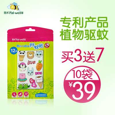 朋禾驱蚊贴婴儿卡通儿童防蚊贴新生宝宝大人随身户外夏季驱蚊用品