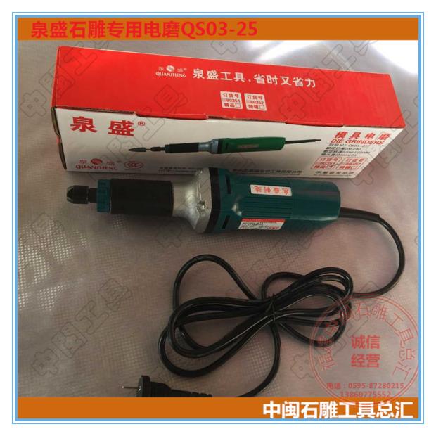 石雕工具 电磨机 泉盛25型大功率电磨 雕刻直磨机 厂家直销 正品在类目 五金/工具, 电动工具, 电磨/角磨机中 - 来自Buy2taobao.com提供专业的淘宝代购服务