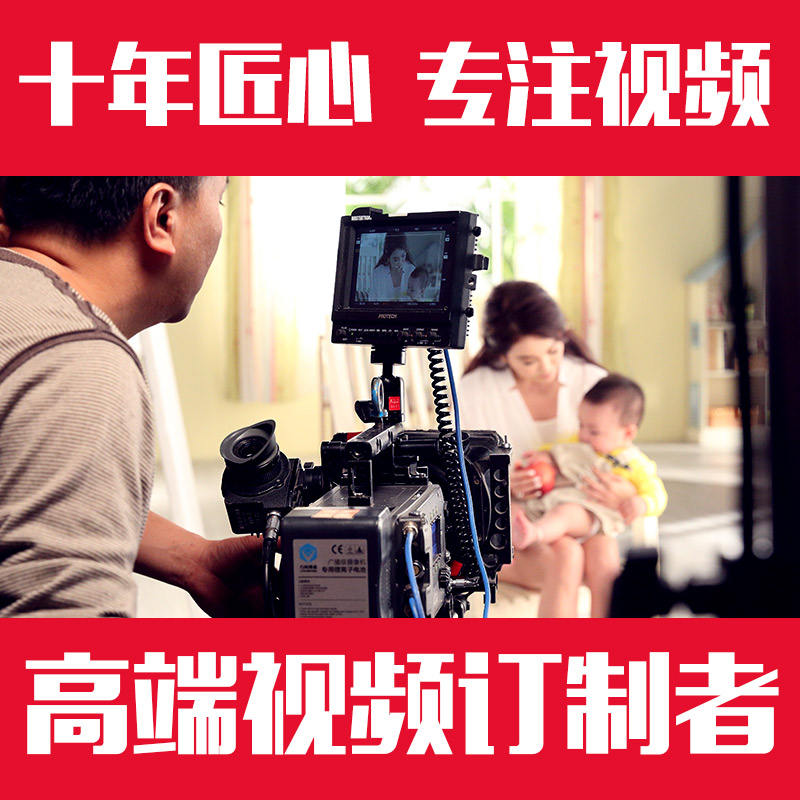 莱芜视频拍摄企业宣传片拍摄广告产品众筹短片视频剪辑拍摄 制作在类目 拍卖会专用, 水墨篆刻, 书法字画中 - 来自Buy2taobao.com提供专业的淘宝代购服务