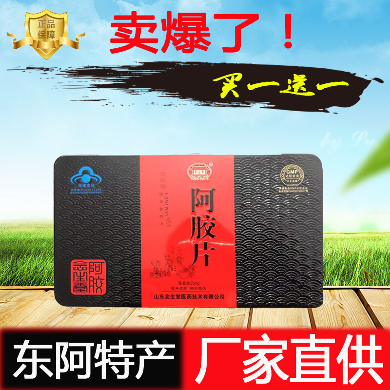 阿胶块山东阿胶ejiao东阿正品正宗纯驴皮阿胶片阿胶糕膏铁盒250在类目 传统滋补营养品, 阿胶膏方, 阿胶膏/固元膏中 - 来自Buy2taobao.com提供专业的淘宝代购服务