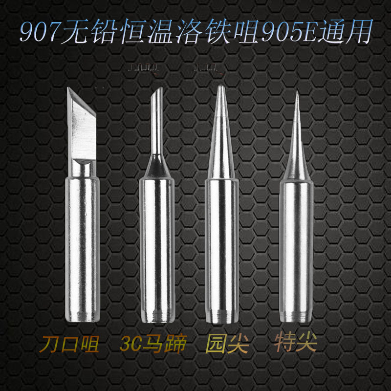 907電烙鐵焊咀 長壽命無鉛電烙鐵頭 烙鐵咀刀口 馬蹄 扁咀在類目 五金/工具, 手動工具, 焊接噴塗, 烙鐵/電焊頭中 - 來自Buy2taobao.com提供專業的淘寶代購服務