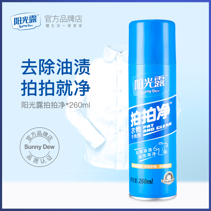 阳光露拍拍净布艺干洗剂清洁衣物地毯沙发免水洗去油污干洗喷雾剂|msdalam kategori Care pembersih/tuala wanita/kertas/Aromatherapy, bahan pencuci pakaian/ejen Care, PCE - dari Buy2taobao.com untuk memberikan perkhidmatan ejen Taobao profesional membeli